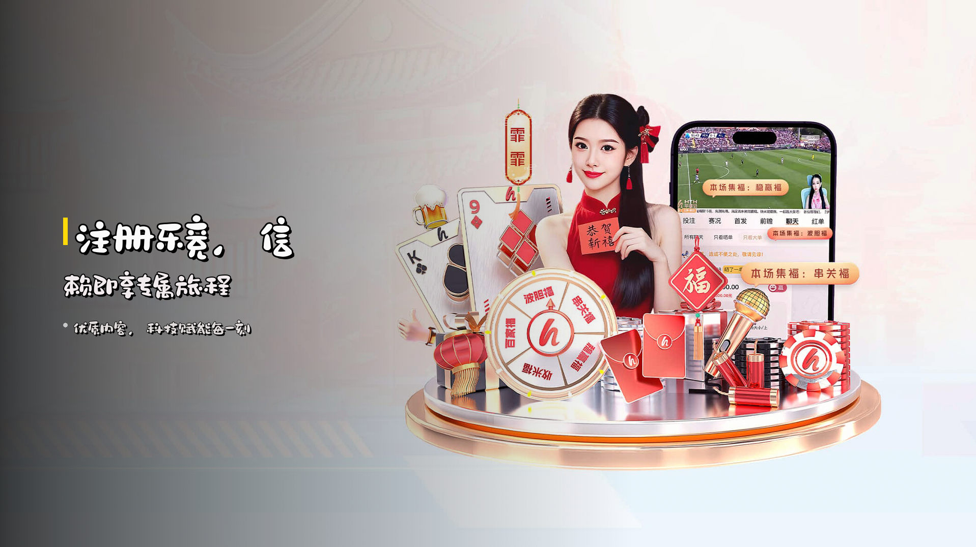 <strong>注册乐竞</strong>，信赖即享专属旅程
